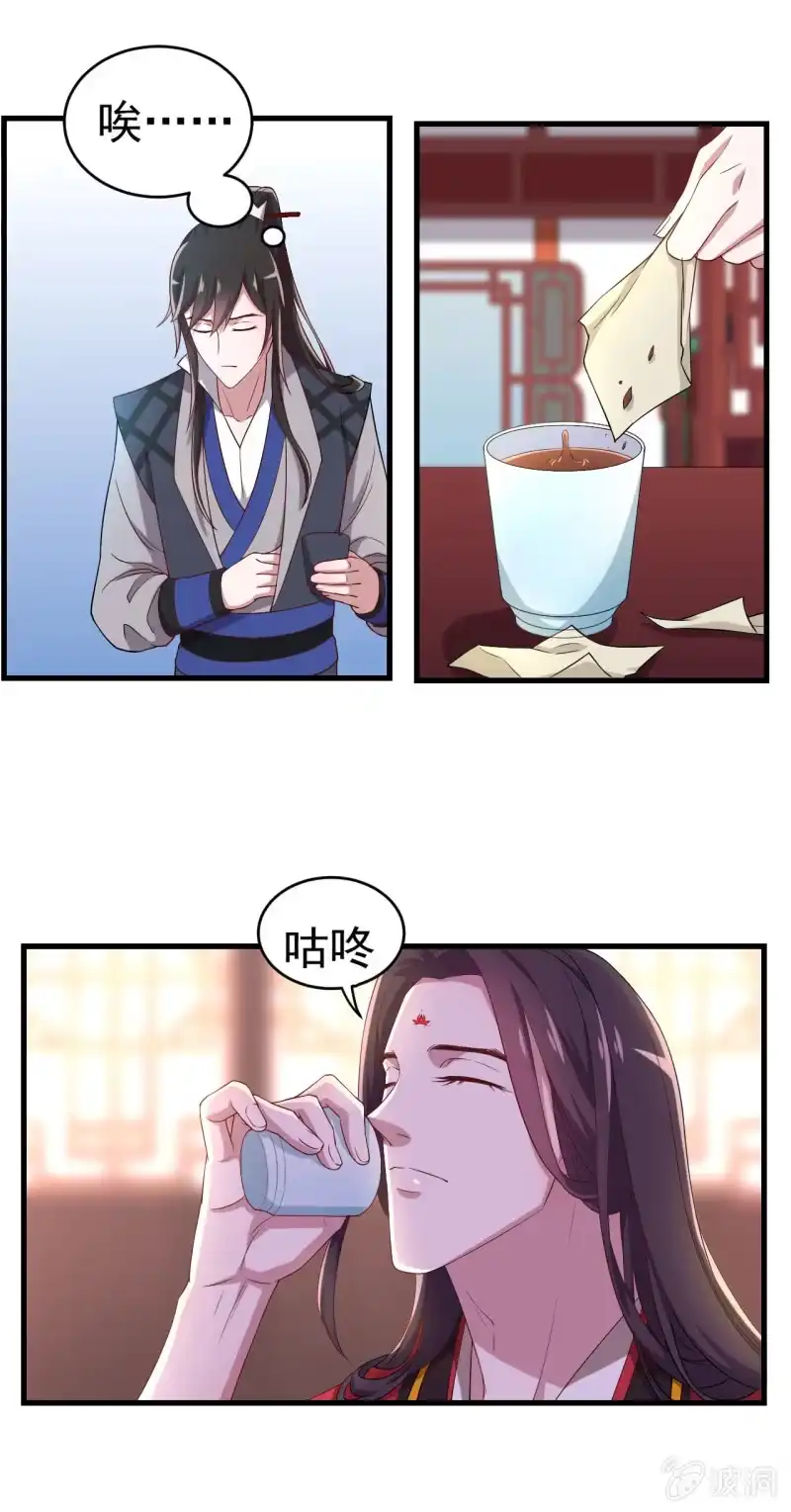 邪医狂妻 第103话 第9页