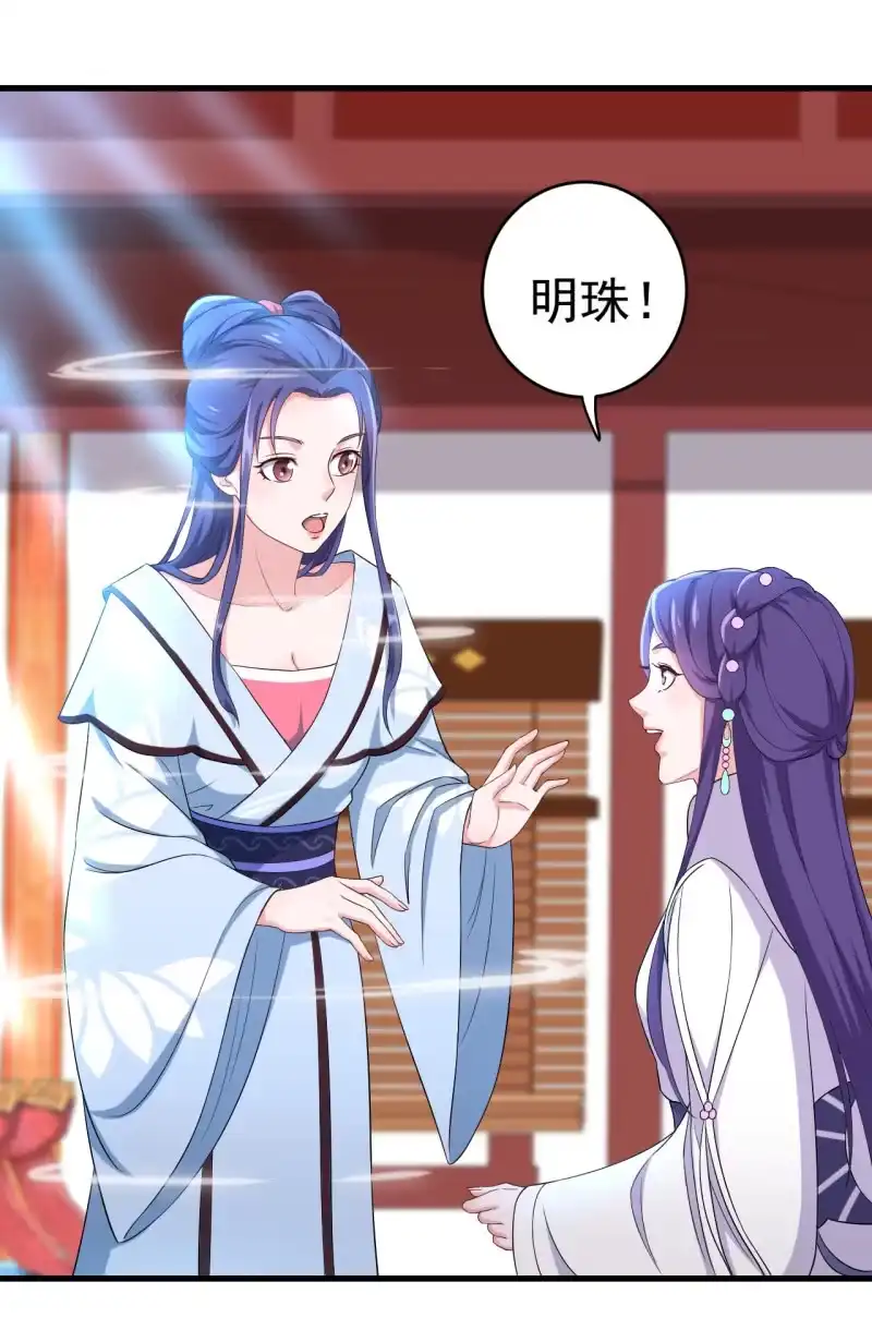 邪医狂妻 第103话 第15页