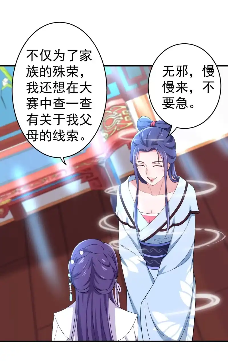 邪医狂妻 第103话 第20页
