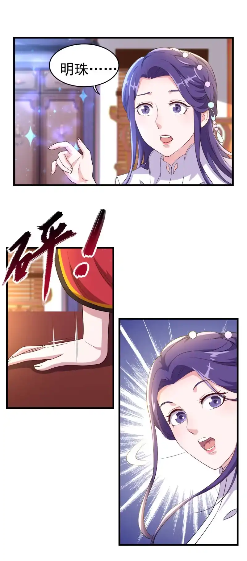 邪医狂妻 第103话 第23页