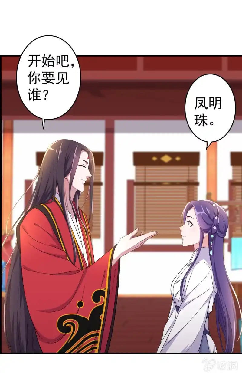 邪医狂妻 第103话 第13页