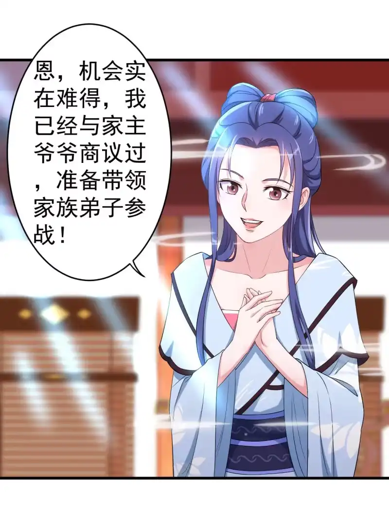 邪医狂妻 第103话 第18页