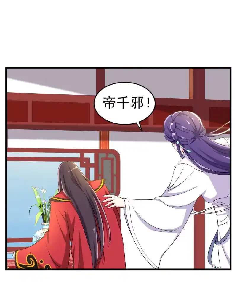 邪医狂妻 第103话 第26页