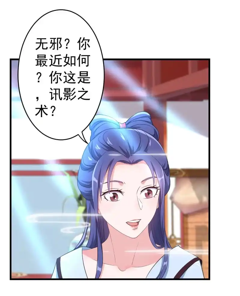 邪医狂妻 第103话 第16页