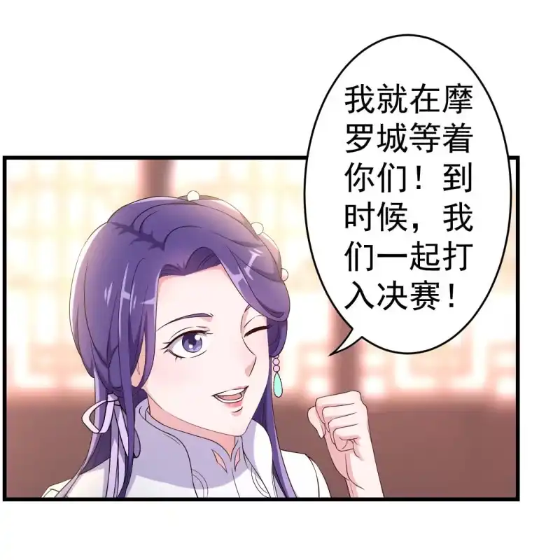 邪医狂妻 第103话 第19页