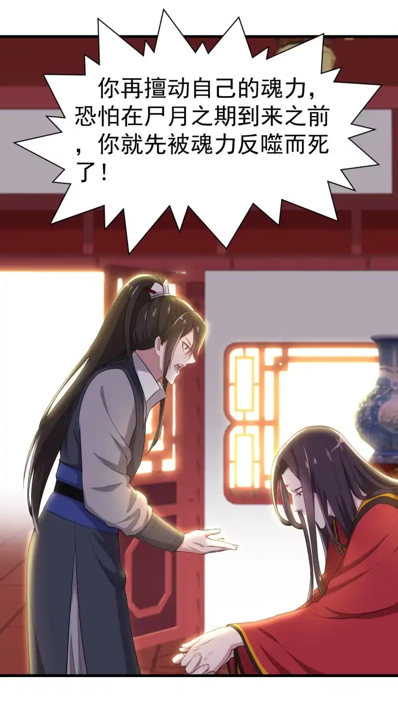邪医狂妻 第103话 第3页