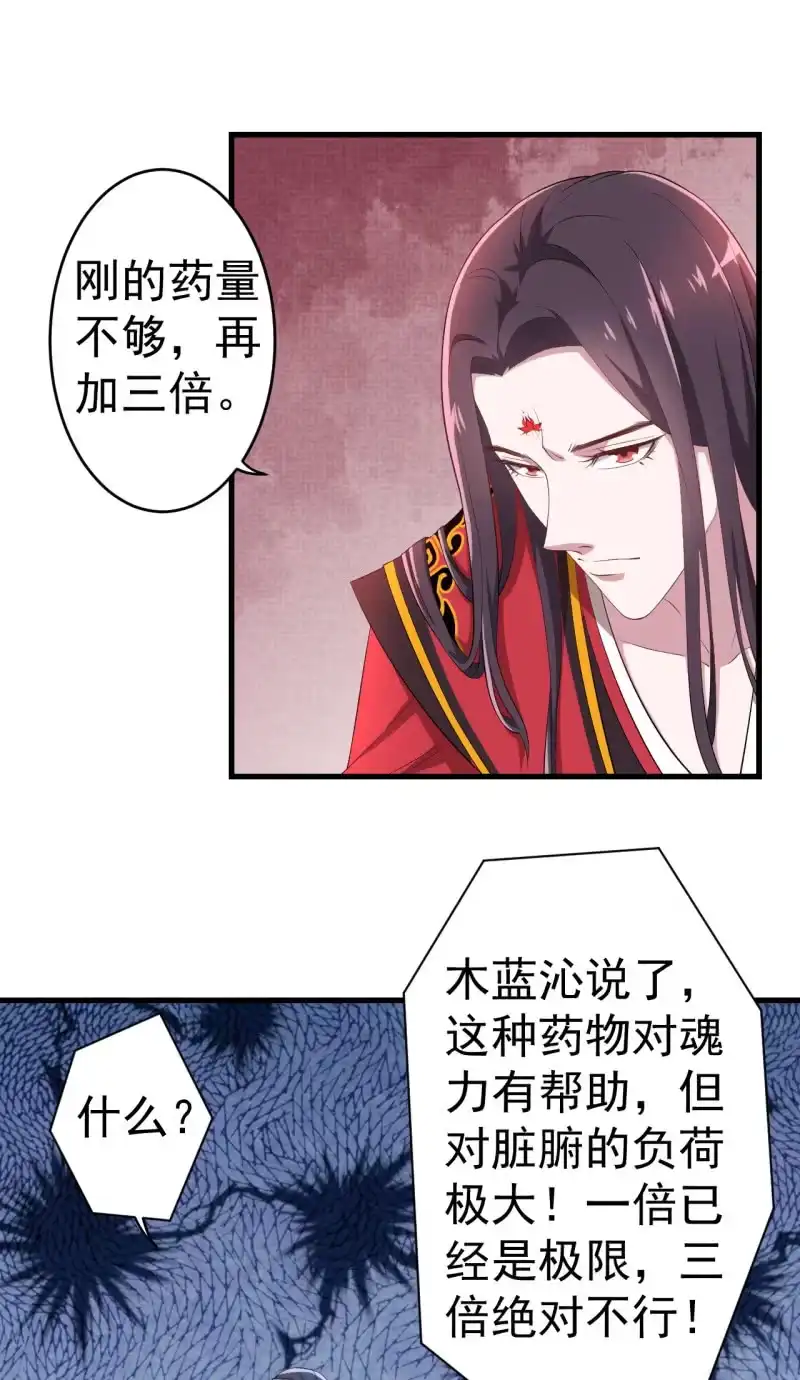 邪医狂妻 第103话 第4页