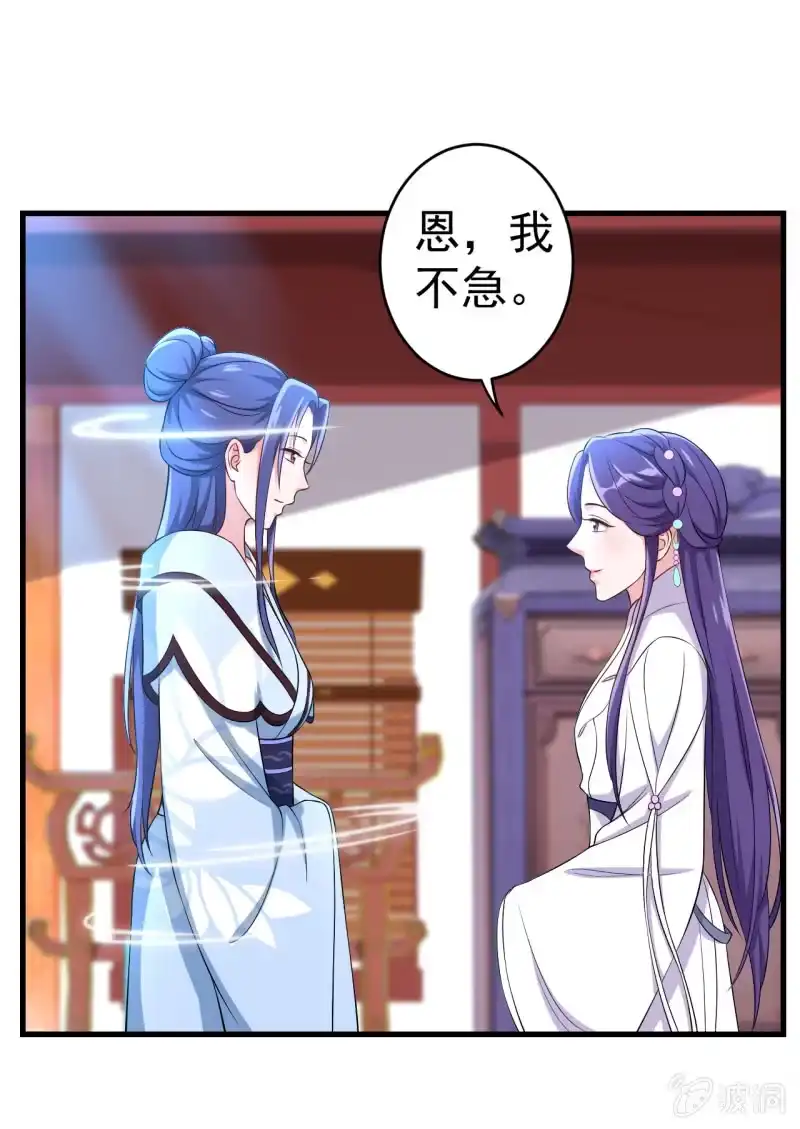 邪医狂妻 第103话 第21页