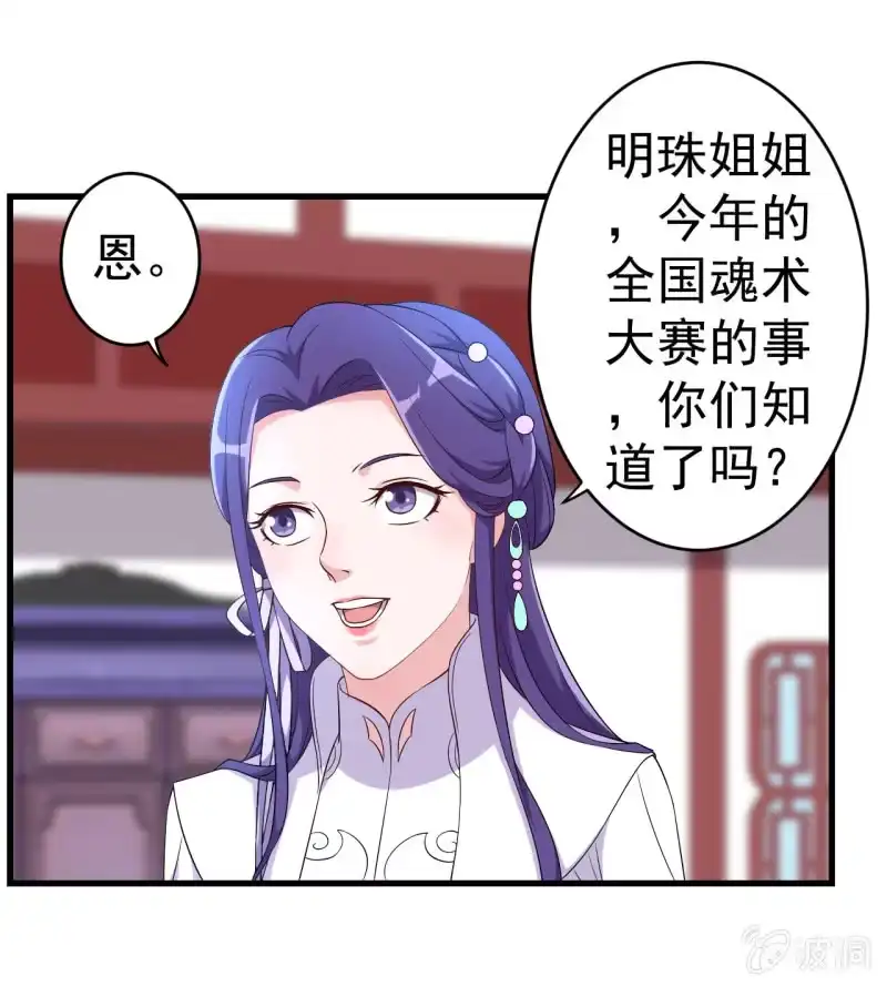 邪医狂妻 第103话 第17页