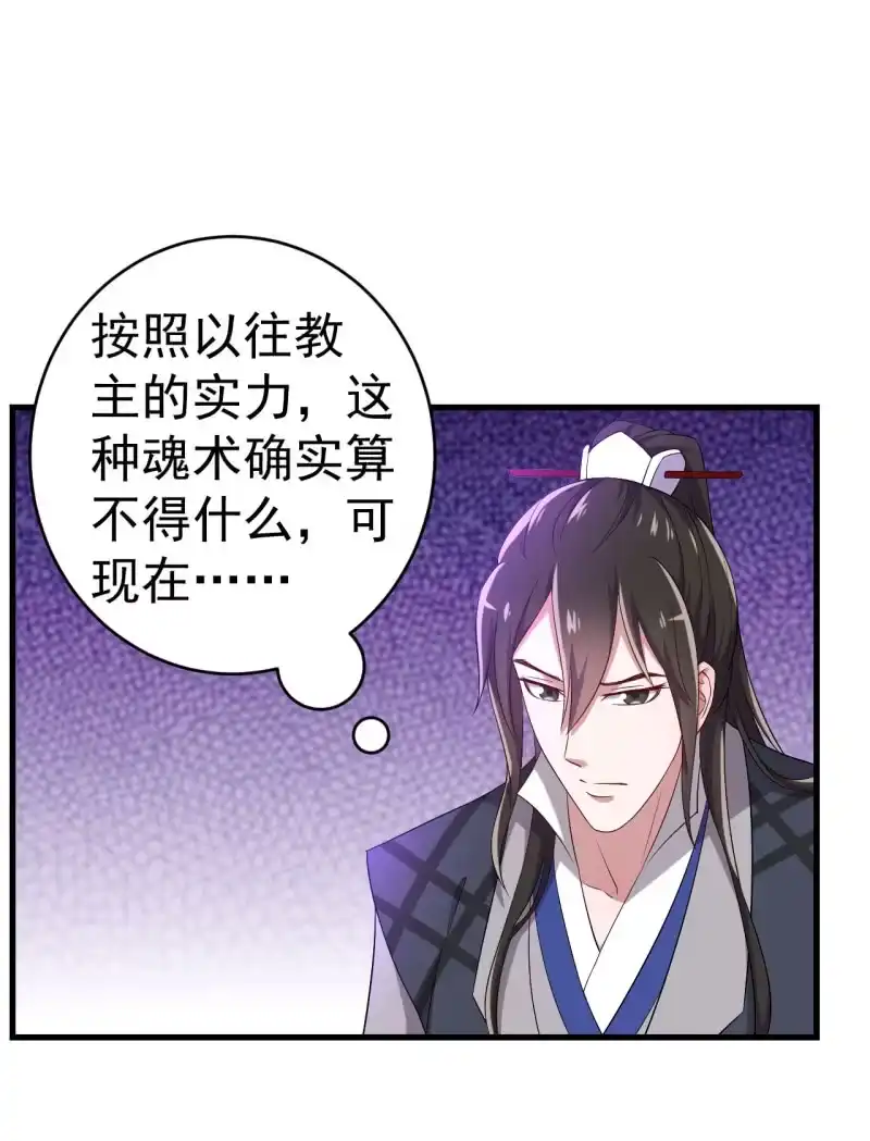 邪医狂妻 第103话 第7页