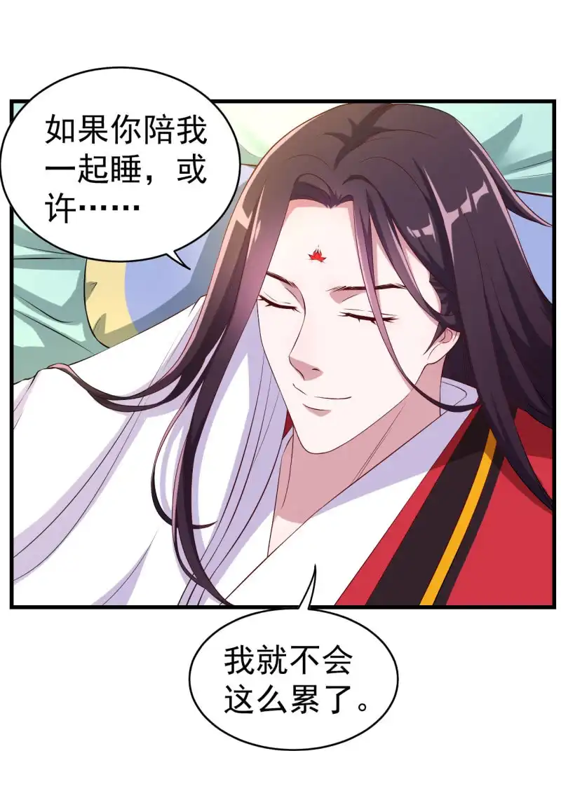 邪医狂妻 第104话 第14页