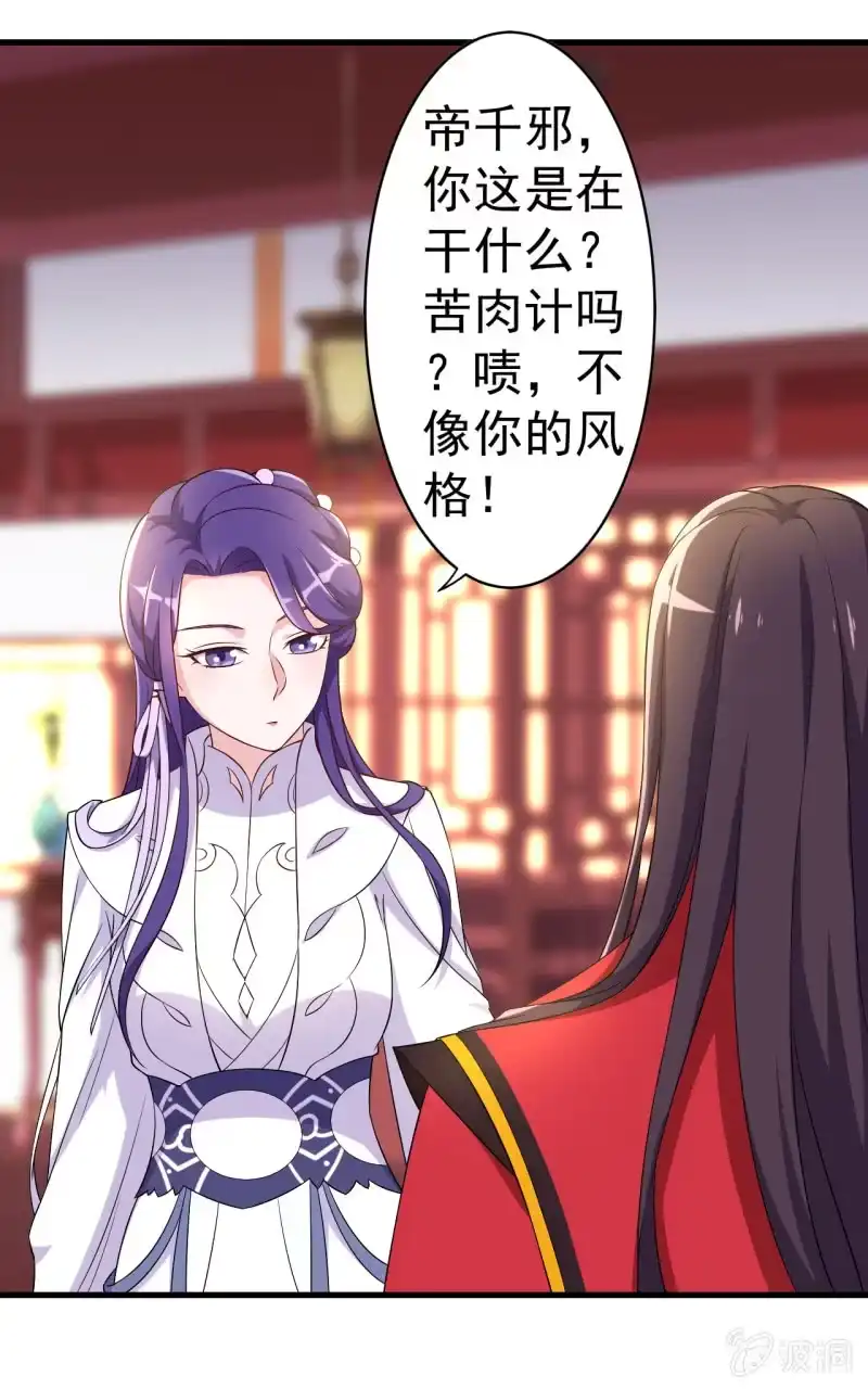 邪医狂妻 第104话 第5页