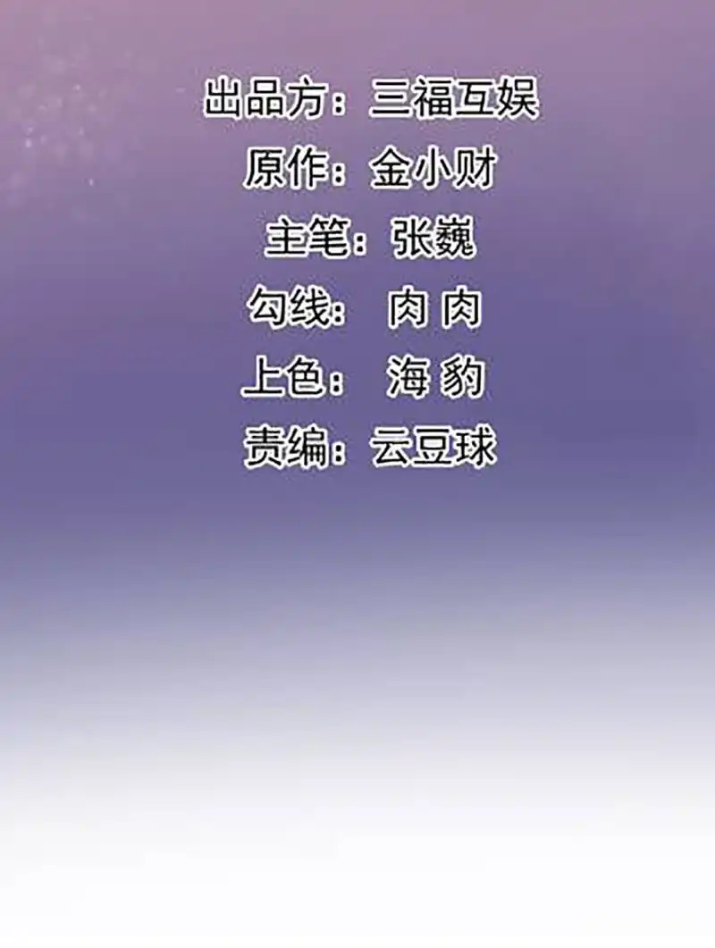 邪医狂妻 第104话 第2页