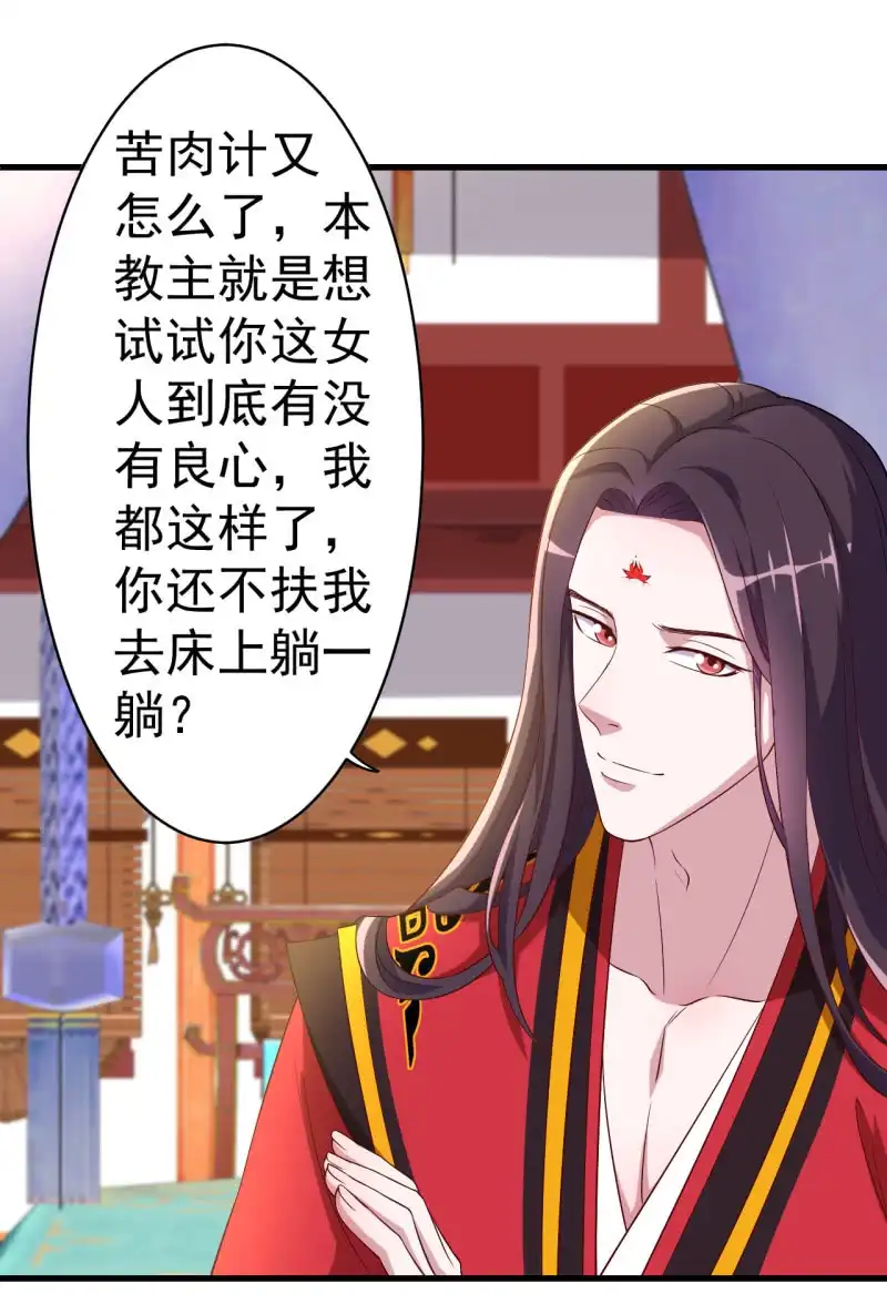 邪医狂妻 第104话 第7页