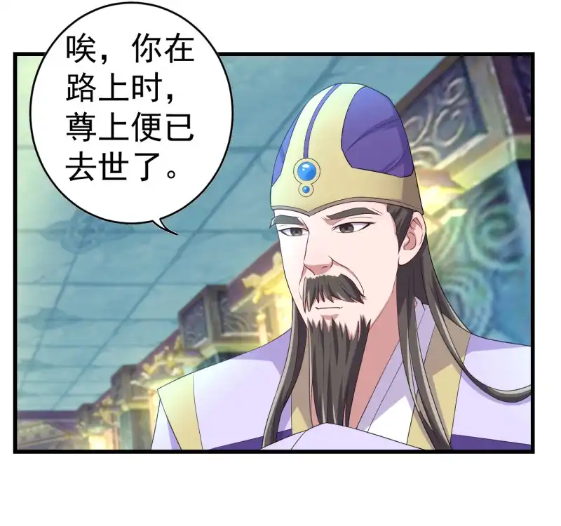 邪医狂妻 第104话 第27页