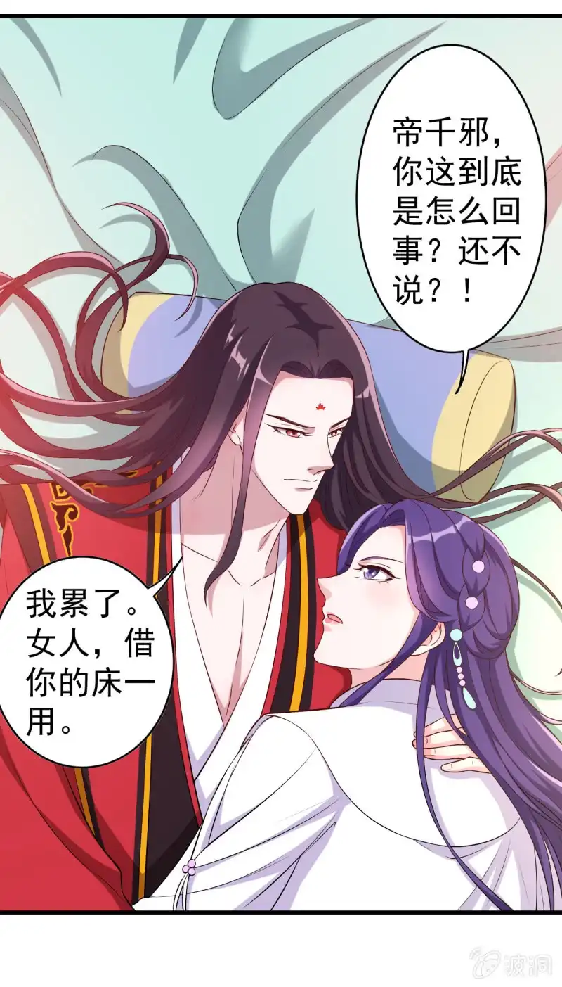 邪医狂妻 第104话 第13页