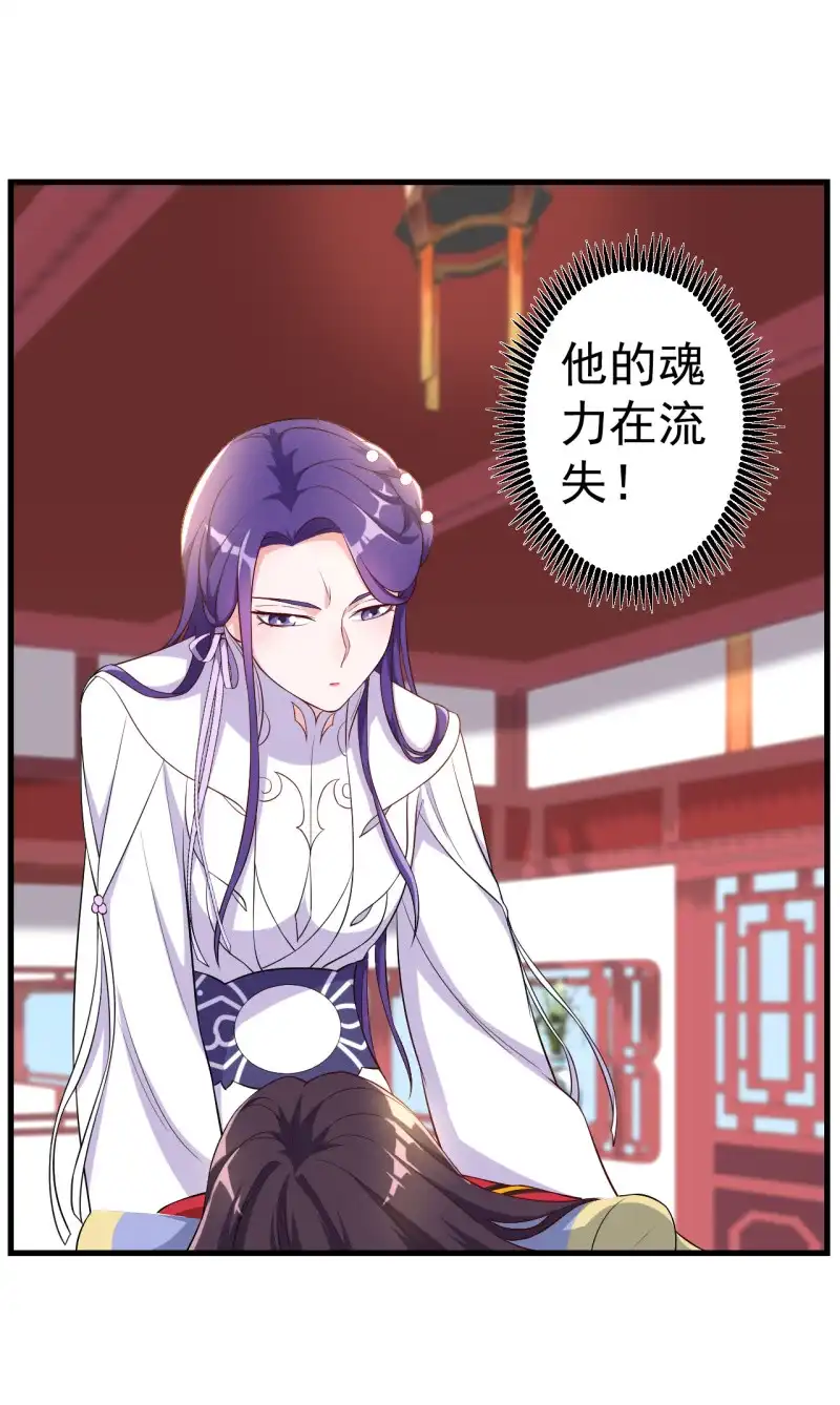 邪医狂妻 第104话 第16页
