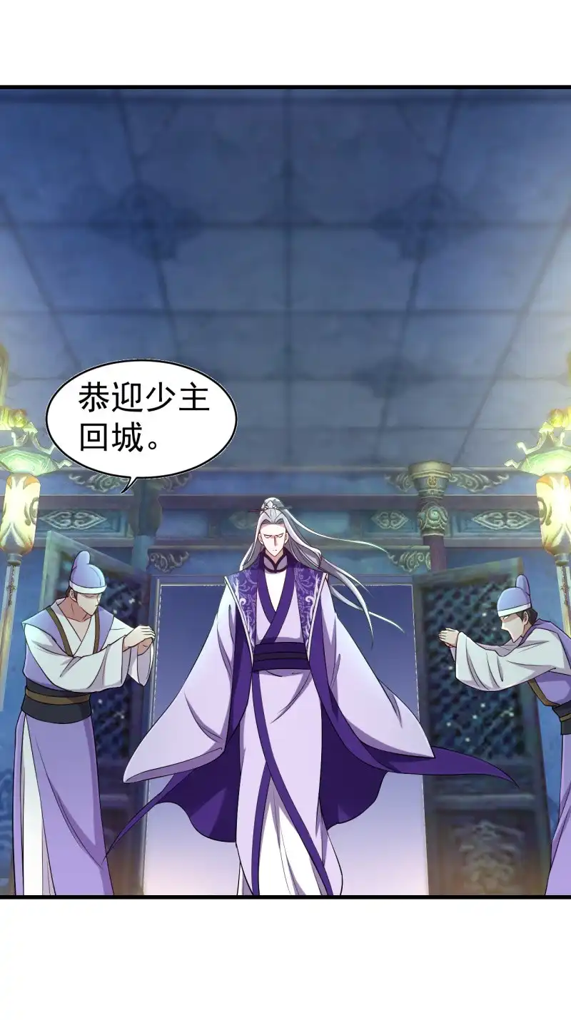 邪医狂妻 第104话 第23页
