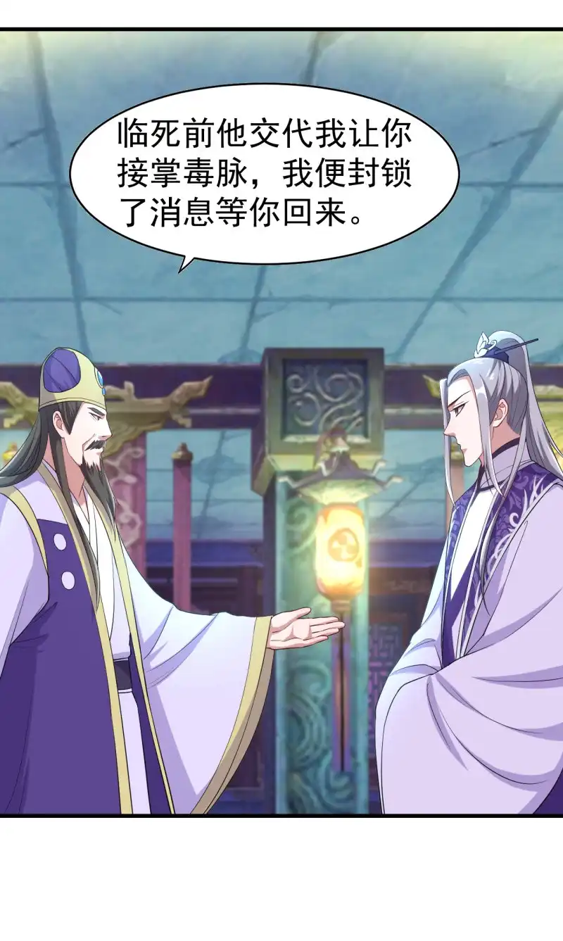 邪医狂妻 第104话 第28页