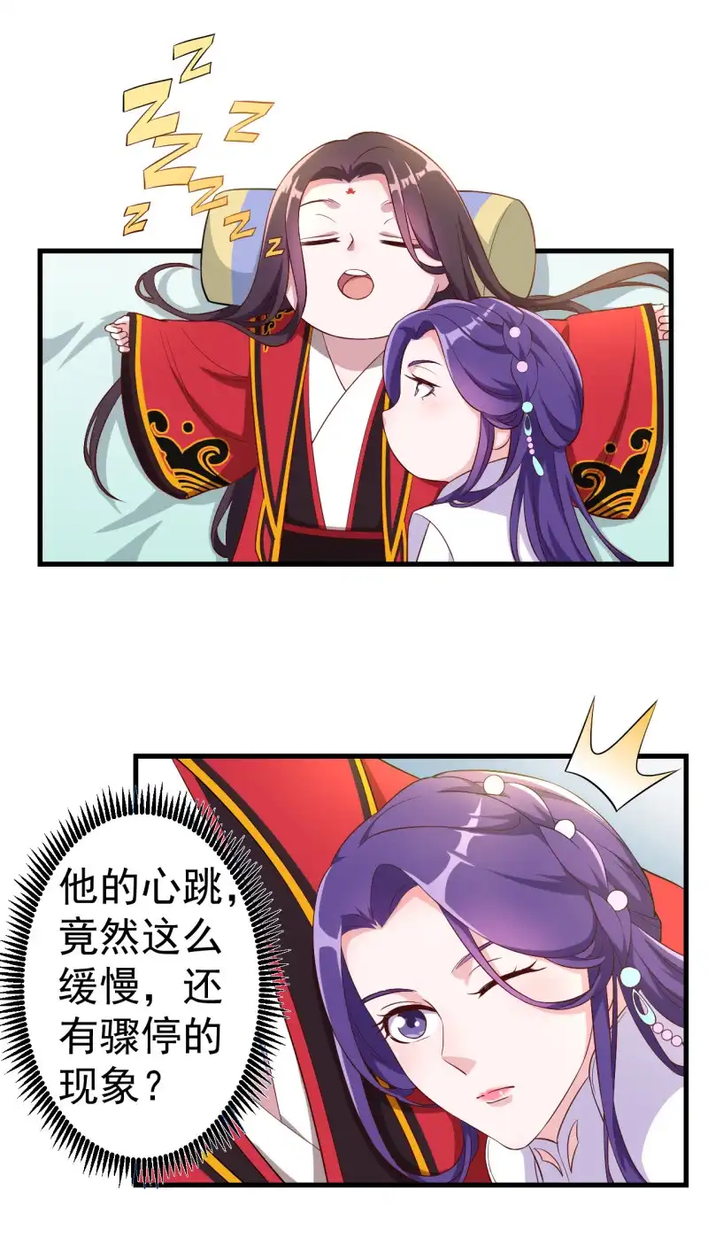 邪医狂妻 第104话 第15页