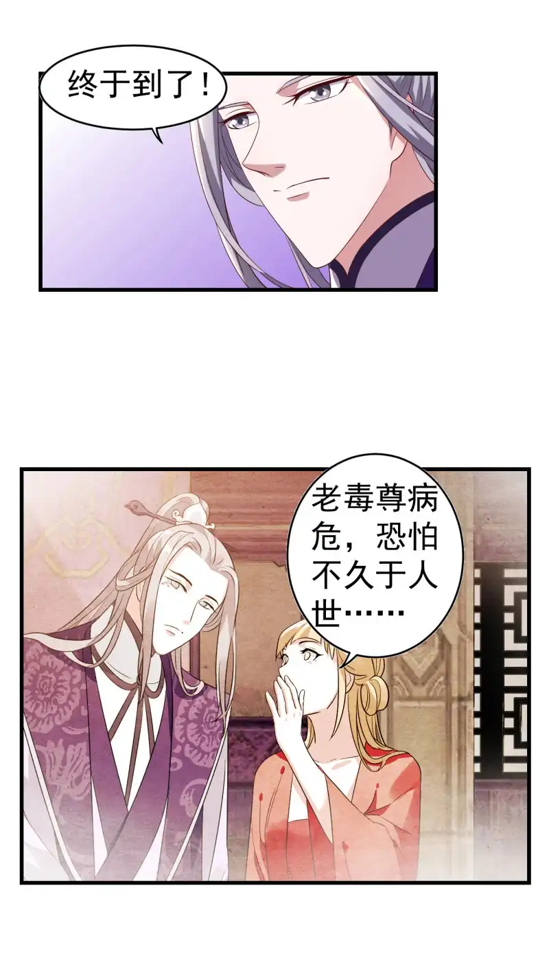 邪医狂妻 第104话 第21页