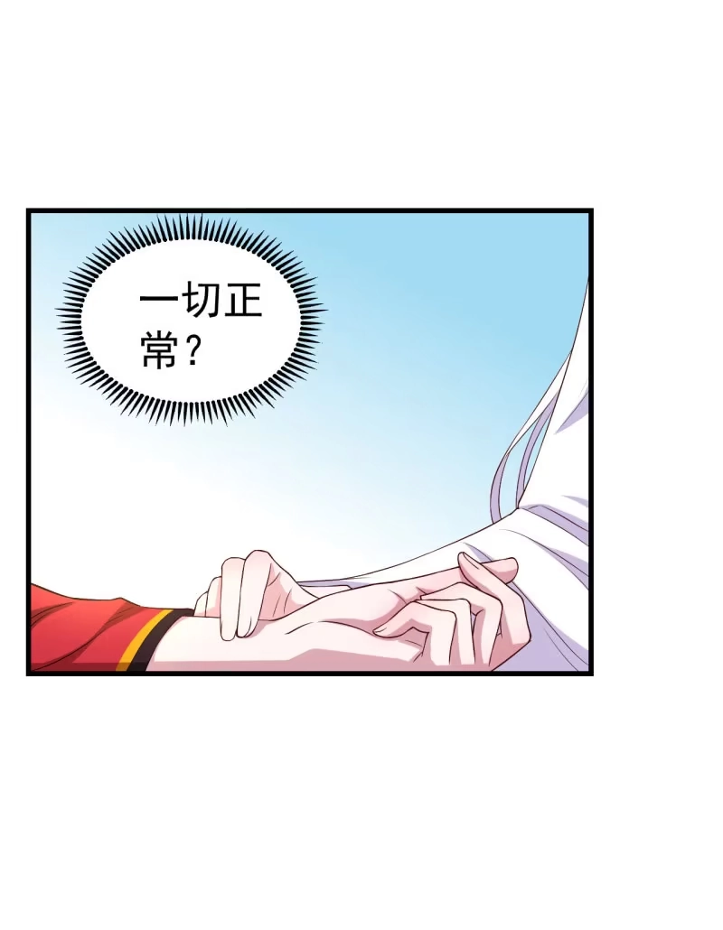 邪医狂妻 第104话 第4页