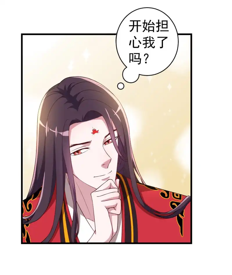 邪医狂妻 第104话 第6页