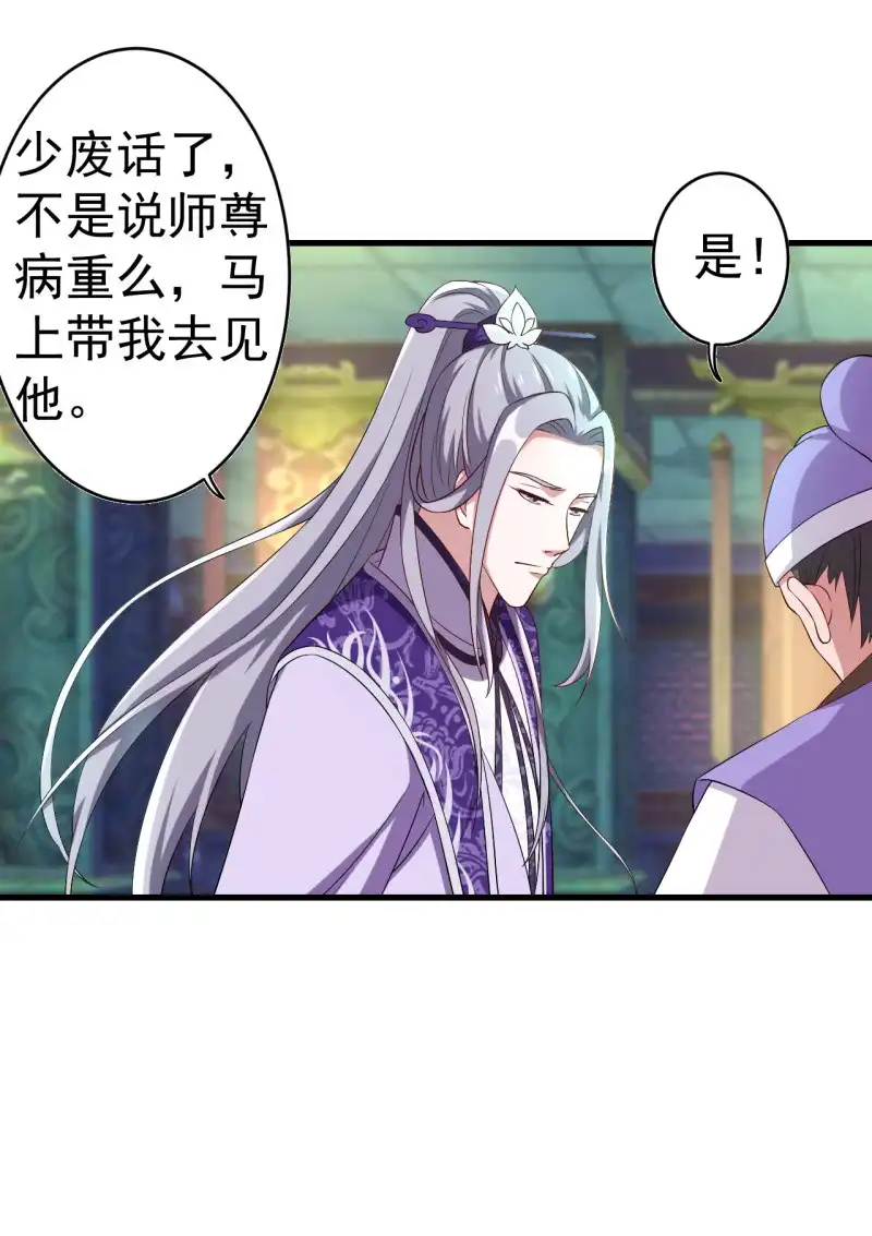 邪医狂妻 第104话 第24页