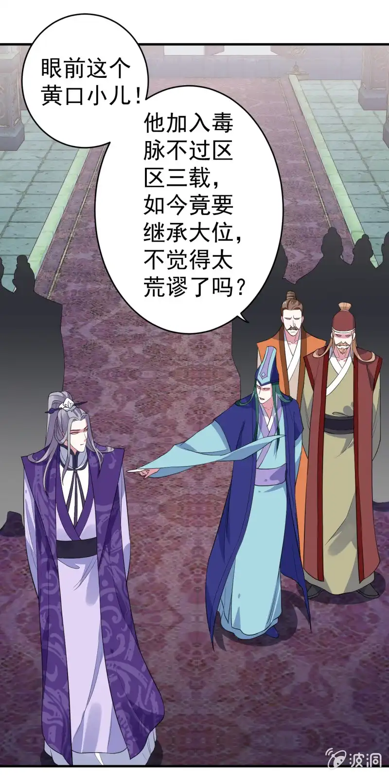 邪医狂妻 第105话 第13页