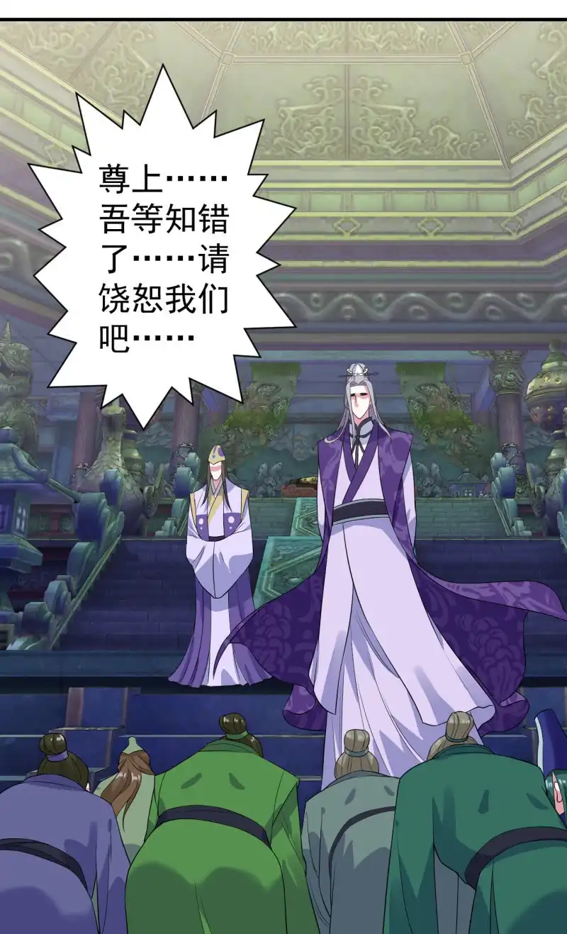 邪医狂妻 第105话 第27页