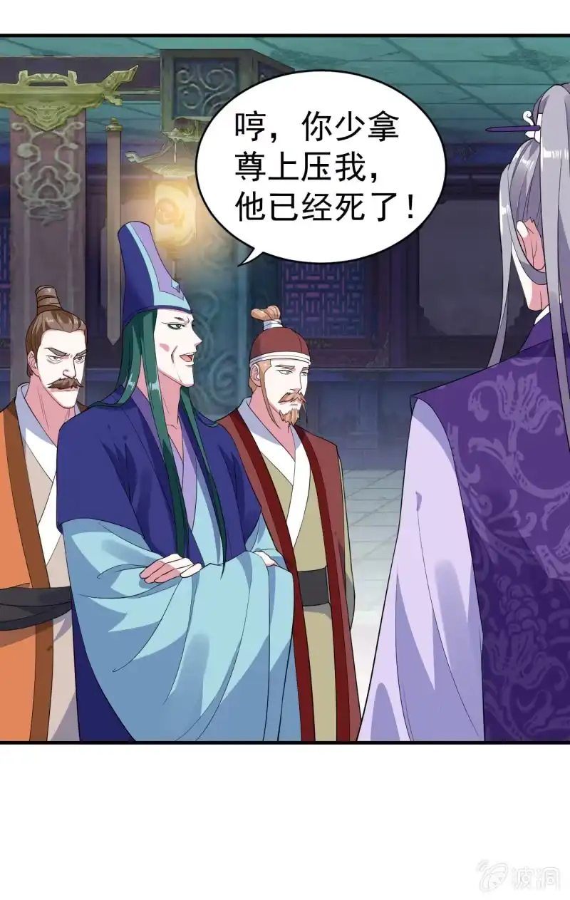 邪医狂妻 第105话 第9页