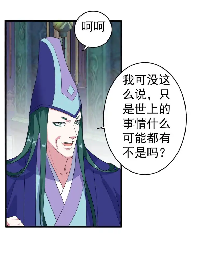 邪医狂妻 第105话 第12页