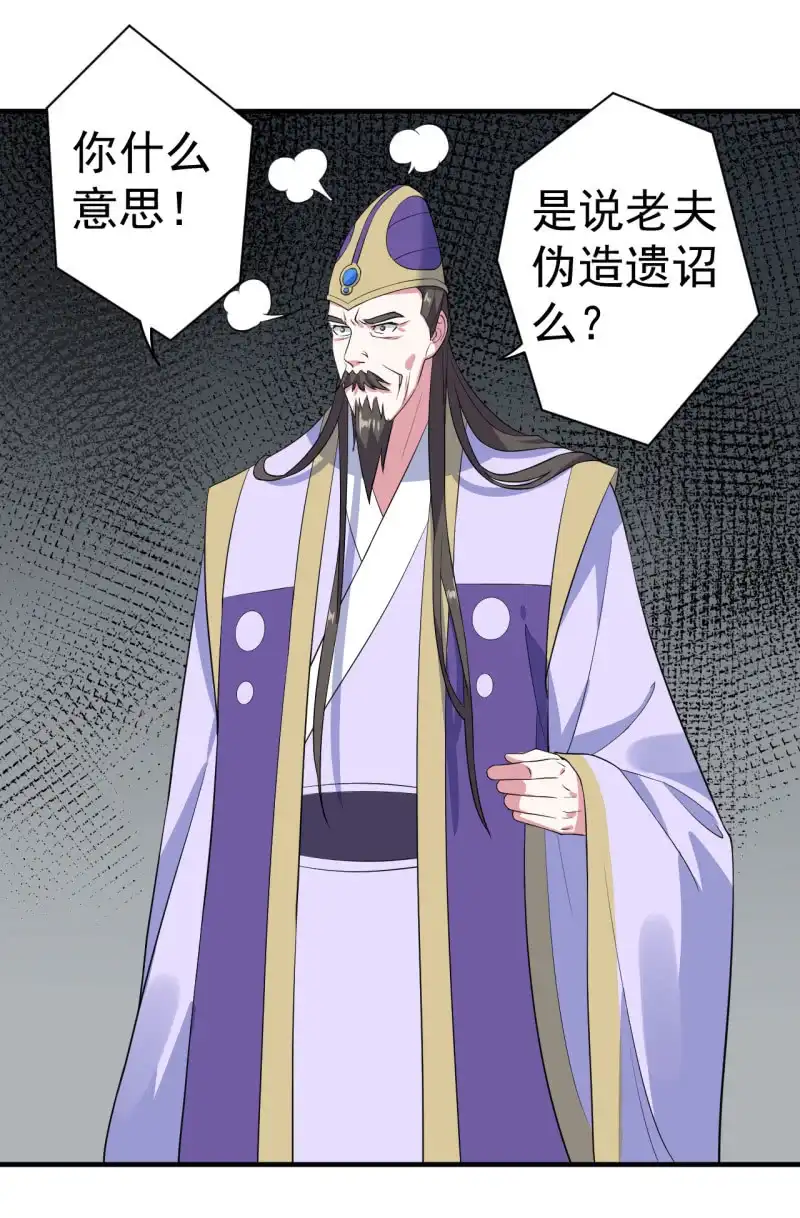 邪医狂妻 第105话 第11页