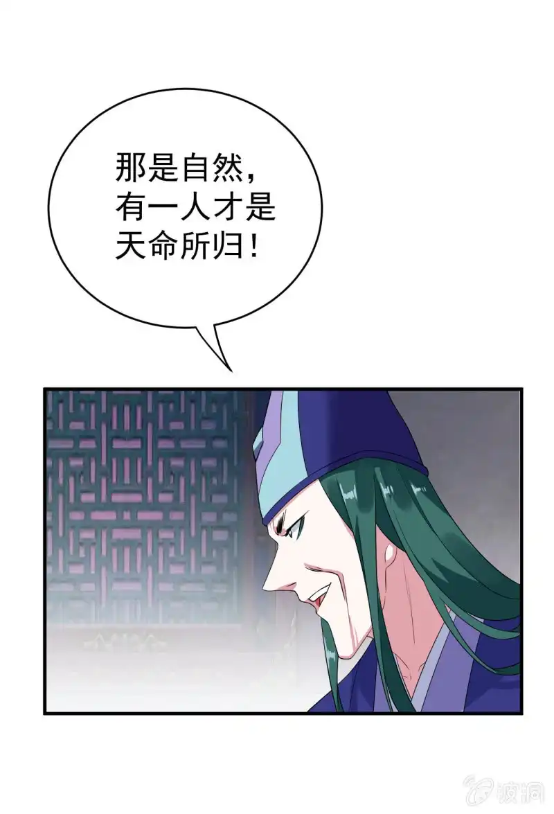 邪医狂妻 第105话 第17页
