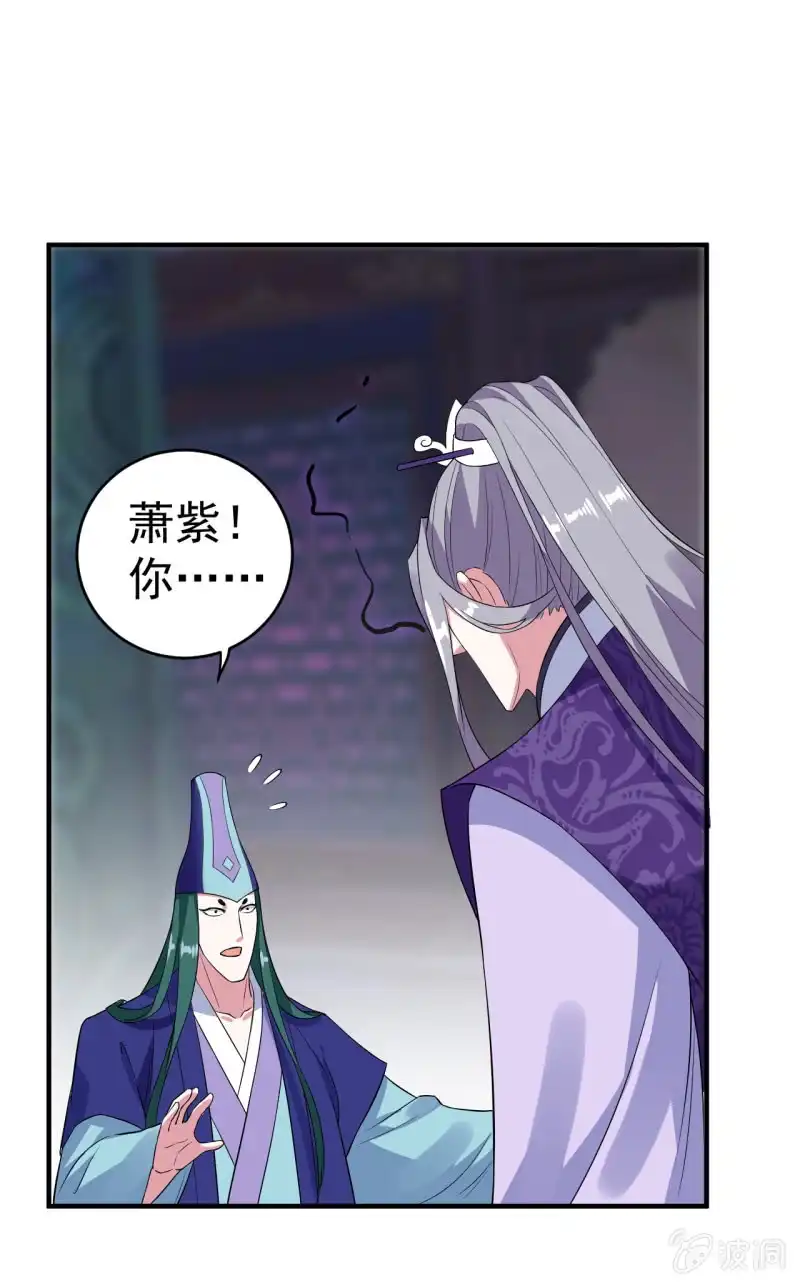 邪医狂妻 第105话 第21页