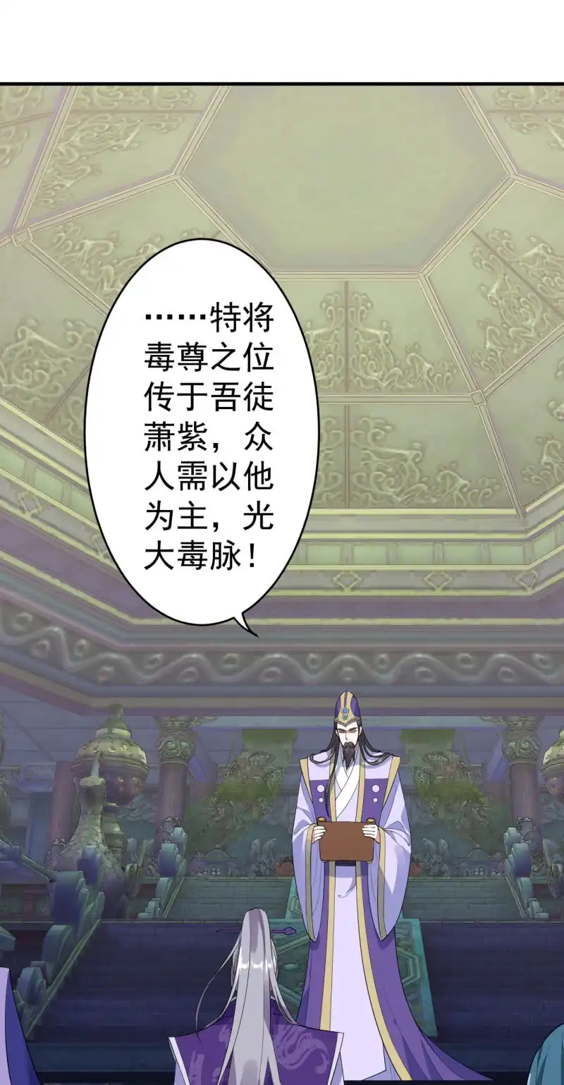 邪医狂妻 第105话 第4页