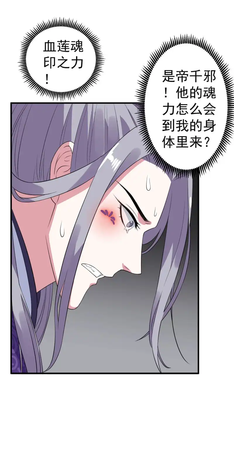 邪医狂妻 第105话 第34页