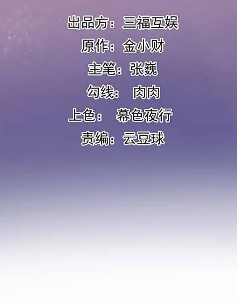 邪医狂妻 第105话 第2页