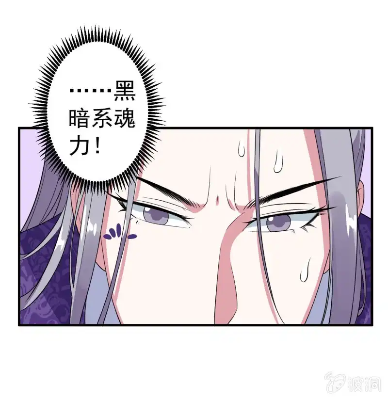 邪医狂妻 第105话 第33页