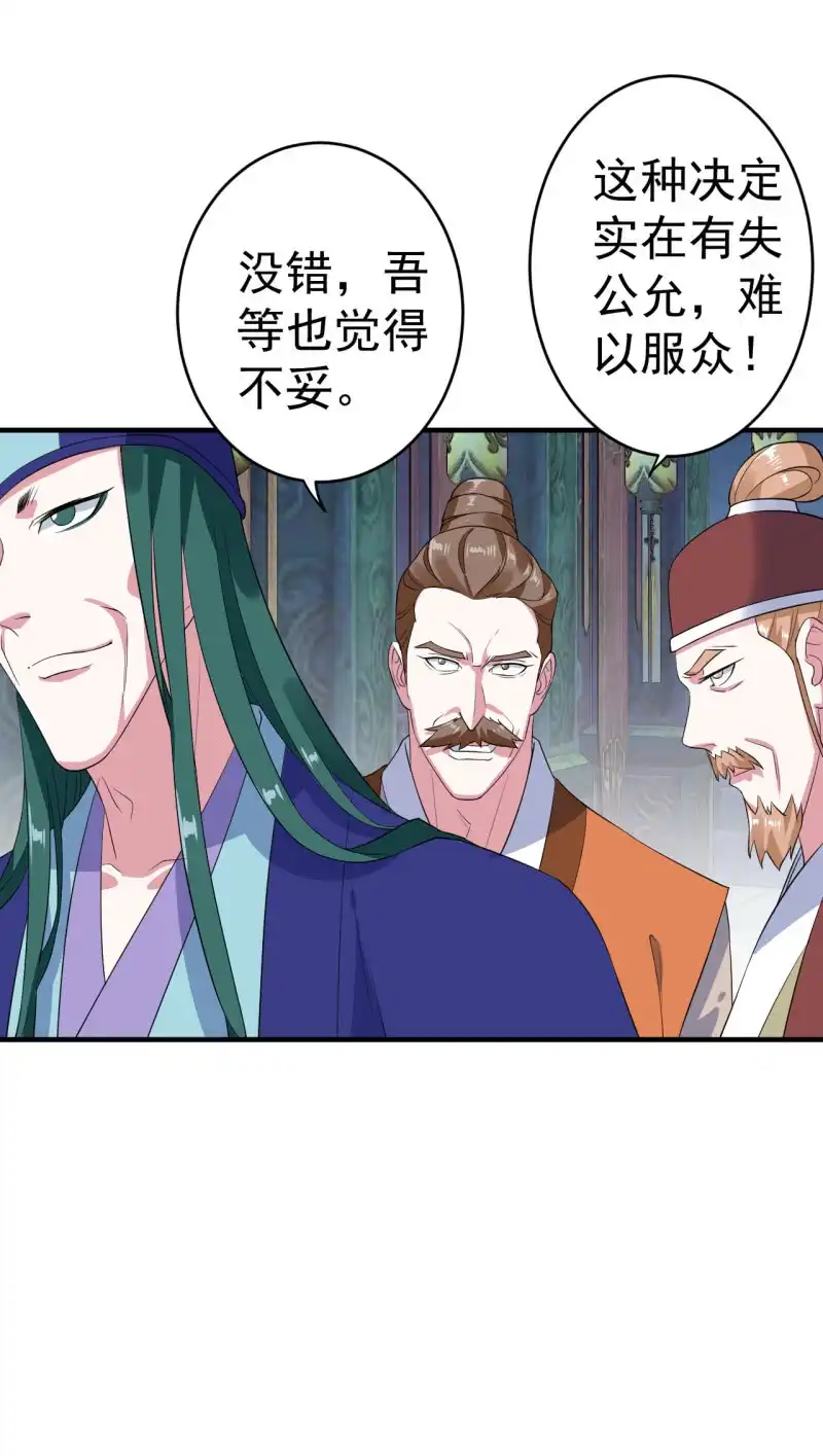 邪医狂妻 第105话 第14页