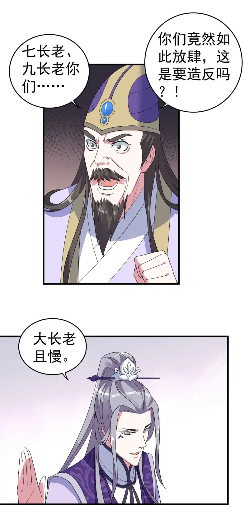 邪医狂妻 第105话 第15页
