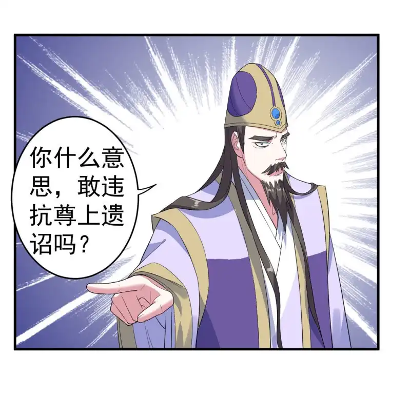 邪医狂妻 第105话 第8页