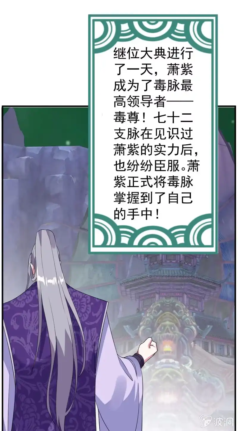 邪医狂妻 第105话 第29页