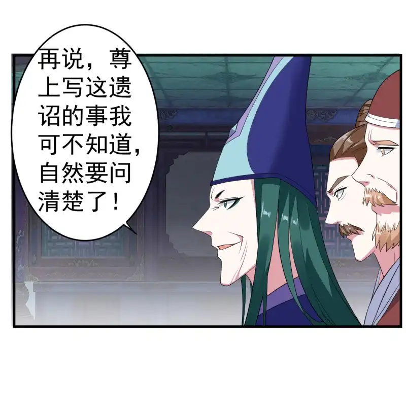 邪医狂妻 第105话 第10页