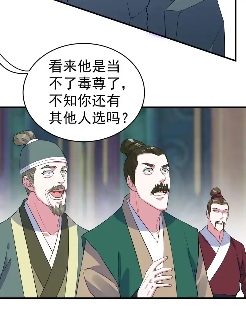 邪医狂妻 第105话 第26页