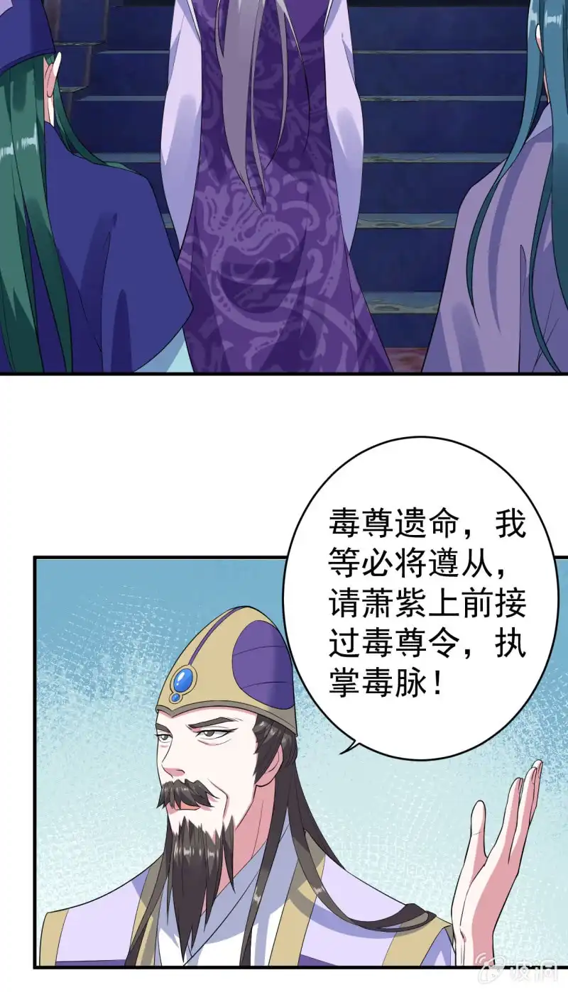 邪医狂妻 第105话 第5页