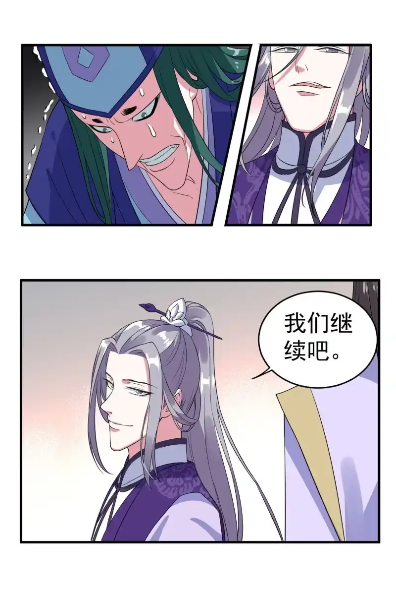 邪医狂妻 第105话 第28页