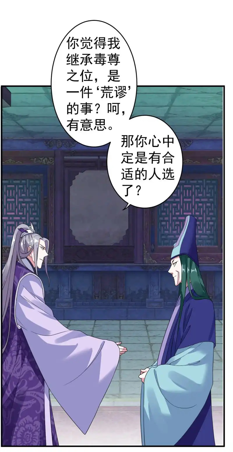 邪医狂妻 第105话 第16页