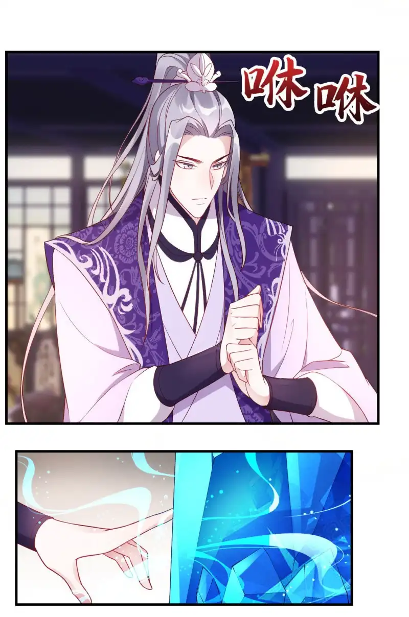 邪医狂妻 第106话 第4页