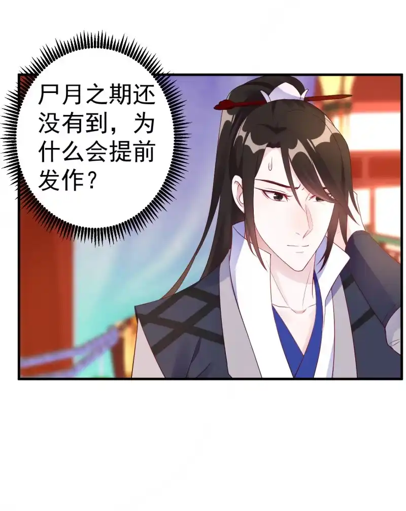邪医狂妻 第106话 第13页
